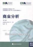 商业分析（第二版）英汉对照