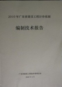 广东省建设工程标准施工合同范本(2009版)