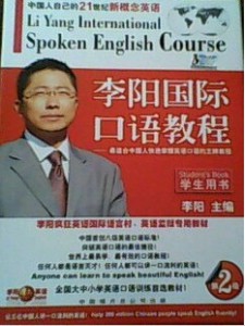 李阳疯狂英语《李阳国际口语教程》(第2级) 第二级