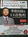【李阳疯狂英语】李阳国际口语教程 第一级1级 学生用书