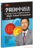 李阳初中语法(2磁带+1书+1MP3)最新版