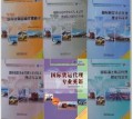 2011年版国际货运代理从业人员考试教材(全套6本)