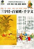 三字经·百家姓·千字文 中国传统文化经典儿童读本
