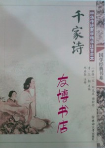 中华传统文化儿童读本 国学经典 千家诗