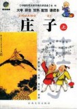中国传统文化经典儿童读本（第一辑） 庄子(上下)