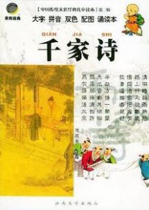 千家诗—中国传统文化经典儿童读本·第二辑 注音版