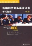 BEC新编剑桥商务英语证书 考试指南（高级）附光盘