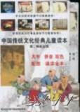 中国传统文化经典儿童 新月经典第二辑（八种书赠2VCD）