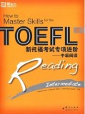 【新东方】新托福考试专项进阶——高级阅读