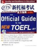 ETS新托福考试官方指南【双语版】（附光盘一张）