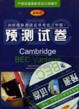 剑桥商务英语BEC证书考试（中级）预测试卷 附MP3