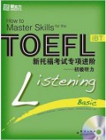 【新东方】新托福考试专项进阶 中级听力（附MP3光盘）
