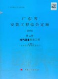 广东造价员工具书-广东省安装工程综合定额 第二册 下册