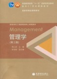 广东省专插本教材《管理学》第三版 周三多 高等教育
