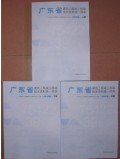 广东省建筑工程竣工验收技术资料统一用表（2010年版）一套3本