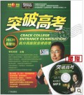 2012年最新版 跟李阳老师学中学英语 突破高考 附送光盘