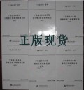 广东省水利水电建筑工程概算 预算定额(试行) 全套6本
