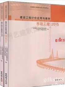 2018年广东省造价员考试教材 市政工程【全套2本】（计价应用与案例+ 计价基础 赠送光盘