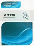 2018年广东省药学专业初/中级专业技术资格考试 考试大纲