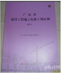 广东省建设工程施工标准工期定额（2011年版）