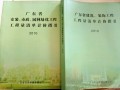 2010年版《广东省工程量清单计价指引》 一套2本