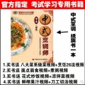 中式烹调师（初级）培训教材职业资格技能鉴定厨师中级高级书籍