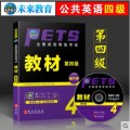公共英语四级 PETS-4 全国英语等级考试教材（附光盘）