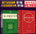 正版现代汉语词典第7版+古汉语常用字字典第5版 小学/初中/高中学生学习必备工具书籍