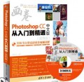Photoshop教程书 适用从入门到精通中文版 ps软件淘宝美工教程平面设计书零基础自学教程
