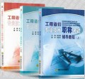 湖南省土建工程工程造价工程专业初中级职称教材考试用书