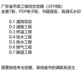 【PDF电子版】2018新版广东省市政工程综合定额 7册 计价依据