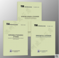 3本套 TSG 07-2019 特种设备生产和充装单位许可规则+TSG Z6001-2019+TSG Z8001-2019 特种设备作业人员/无损检测人员考核规则