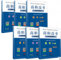 2024年广东省高职高考 3+证书 复习教材语文数学英语一套上下册 全套六本