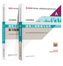 【官方版本】2022年一级建造师教材-建筑工程管理与实务+习题集 2本书