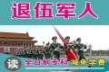 广东省退伍军人2020免费全日制大专开始报名啦！！！