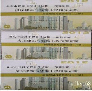 2012北京市建设工程计价依据 -房屋建筑与装饰工程预算定额 共3册