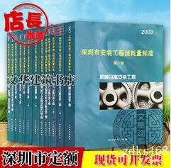 2003版深圳市安装工程消耗量标准 安装定额全套11册共13本