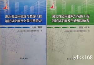 2018年版湖北省房屋建筑与装饰工程消耗量定额及全费用基价表