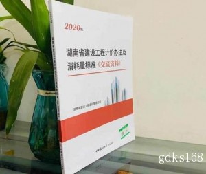 2021年湖南省建设工程消耗量标准交底学习资料 2021年湖南定额