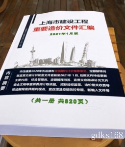 上海市土建建筑建设工程重要造价文件汇编定额计价解释2022年新版