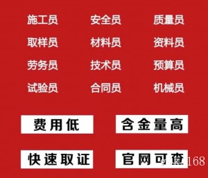 中国建设教育协会建协八大员安全员施工员技术员预算员监理员质量