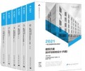 2022年一级注册建筑师考试教材（官方指定用书）全套6本 送资料