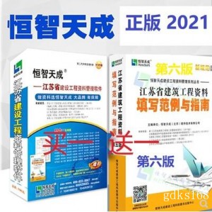 恒智天成江苏省建筑工程资料管理软件2023加密狗送范例书