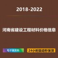 2022河南省建设工程造价信息电子版材料价格信息