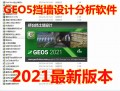 南京库伦geo5软件加密狗岩土设计和分析软件2023电脑加密锁usb型